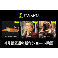 【SAMANSA】4月第2週の新作ショート映画ラインナップを発表！宇宙を目指して過酷な訓練に挑む2人の親友のドラマから、ミスコンの舞台裏で巻き起こる親子のサスペンス劇まで3本を公開！