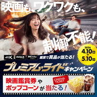 2026年ゴールデンウィークは“制御不能”な面白さ！豪華賞品が当たる「プレミアム・ライド キャンペーン」＆「PayPayクーポン」を同時開催！【コロナワールド】