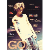【公開25周年記念！】主演・窪塚洋介、脚本・宮藤官九郎、監督・行定勲による青春映画の傑作『GO』6月12日（金）より、＜2週間限定＞で全国リバイバル上映決定！