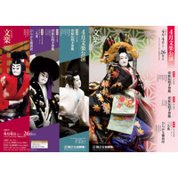 【国立文楽劇場】４月文楽公演　ただいま上演中！