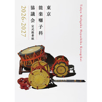 観世流 能「橋弁慶」を珍しい笛之巻の小書付きにて上演！