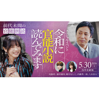 徳井義実（チュートリアル）×桃月なしこW主演「令和に官能小説作ってます」5月30日（土）スペシャルイベント「令和に官能小説読んでみます」詳細決定＆チケット発売！