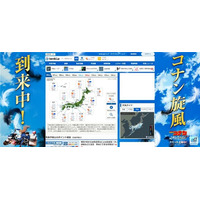 「tenki.jp」が劇場版『名探偵コナン ハイウェイの堕天使（だてんし）』とコラボレーション