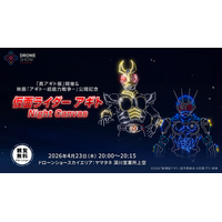 一夜限りのドローンショー