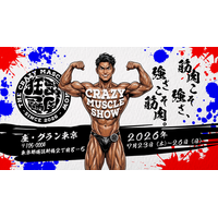 堀江貴文プロデュース、究極の肉体エンターテインメント『CRAZY MUSCLE SHOW』開催決定！