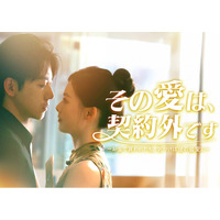 縦型ショートドラマ『その愛は、契約外です～お金で買われた私、気づけば彼の最愛に～』｜転落した弁護士×豪門の野心家--取引から始まる愛と復讐の愛憎劇、アプリ「POPCORN」で配信開始