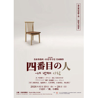 現代韓国演劇シリーズ第8作目！イ・ボラム（『少年B が住む家』『女は泣かない』）本邦初演