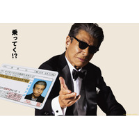 特選試写会「免許返納!?」を5月18日仙台　26日東京で開催【報知新聞社】