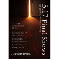 “日本初※のシネコン”　“スター・ウォーズの聖地”でスター・ウォーズ全作品上映「イオンシネマ海老名」2026年5月17日（日）営業終了