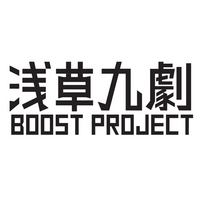 第2回 浅草九劇 Boost Project 実施のお知らせ