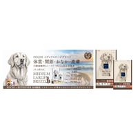 マーケティングパートナー／『POCHI ミディアムラージブリード ワイルドサーモン』－中・大型犬の悩みにトータルで応えるドライフードに新味登場－