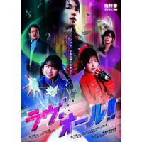 石田亜佑美(モー娘。OG)と村山彩希(元AKB48)が姉妹役で共演！梅棒21st STAGE『ラヴ・オール!!』メインビジュアル公開!