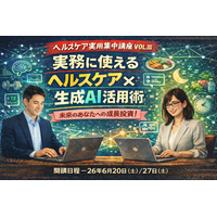 （社）日本健康生活推進協会主催 ヘルスケア実用集中講座VOL.III 「実務に使えるヘルスケア×生成AI活用術」6月開催