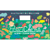 みんなでわかちあう、新しい野外シネマ体験「PICNIC CINEMA」 開催！恵比寿まちなかの名店が週替わりで登場、映画もグルメも満喫！