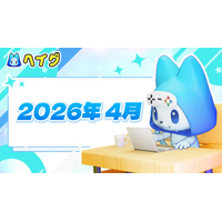 【ヘイグ】2026年4月新作ゲーム攻略Wikiを多数公開！その他各種アップデートのご案内