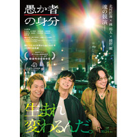 映画『愚か者の身分』第35回日本映画批評家大賞にて【作品賞】を含む4部門受賞の快挙！