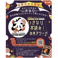 誰でも　“いきなり！メジャーデビュー”　の大チャンス！新たな才能を発掘する、あのアワードが今年もやってくる！岩井秀人（WARE）プロデュース第2回『いきなり本読み！』台本アワードの開催決定！