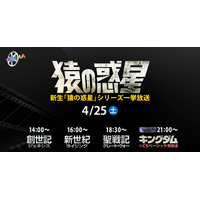 「起源」から「王国」へ――　2027年の新作公開に向けた“完全予習”の決定版！新生「猿の惑星」シリーズ一挙放送
