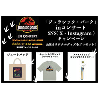 4月17日は「恐竜の日」！「ジュラシック・パーク」in コンサート2026開催を記念しオリジナルグッズが当たるSNSプレゼントキャンペーン開催決定！