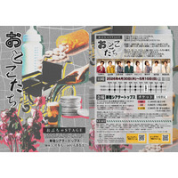 4月30日 (木)開幕のおぶちゃStage『おとこたち』アフタートーク開催決定！（キャストコメントあり）
