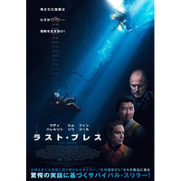 “生存確率ゼロ”からの脱出を描くサバイバル・スリラー『ラスト・ブレス』DVD 2026年7月29日(水)発売決定！！