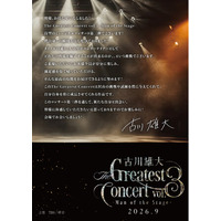 古川雄大 The Greatest Concert vol.3 - Man of the Stage -待望のシリーズ第三弾が開催決定！