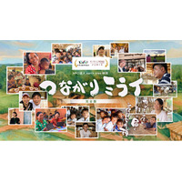 NPO法人earth tree、映画『つながりミライ』完全版の上映主催者を募集　～企業・団体向けチケットを4月15日より販売開始～