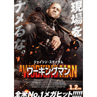 ジェイソン・ステイサム主演「ワーキングマン」Blu-ray&DVDが2026年8月5日(水)より発売決定！