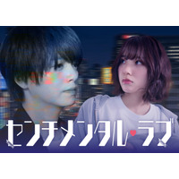 縦型ショートドラマ『センチメンタル・ラブ』｜「彼女は死んでいる」--感情なきアンドロイドが、心を閉ざした女性に灯す”再生の愛”。アプリ「POPCORN」にて配信開始