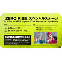 「NBA HOUSE Japan 2026 Presented by Prime」にてバスケットボールをテーマにしたクロスメディアプロジェクト「ZERO RISE」のスペシャルステージを開催！