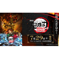 『劇場版「鬼滅の刃」無限城編 第一章 猗窩座再来』DVD・ブルーレイ　ゲオ限定グッズ「アクリルブロック」付き商品の販売決定！