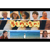 映画「ちくわっちゃ！」慶州国際映画祭　応募総数1,144本の中から最高賞グランプリを受賞