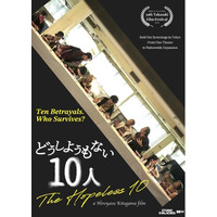 新宿で熱狂を生んだインディーズ映画「どうしようもない10人」 、カンヌ国際映画祭併設「Marche du Film」参加へ