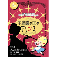 アフリカ座 u-you.company 31st STAGE 『不思議の国のアリンス～ALinCE IN WoNDERLaND～』令和のキャバ嬢が江戸にタイムスリップ💃 👘元気出るよ！