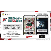 【「仮面ライダー」生誕55周年記念】「Vキセカエ」に「仮面ライダー1号」と『アギト-超能力戦争-』が登場！