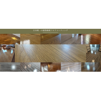 【新製品】家族とペットを化学物質から守る、これからの「0次予防」。身体の酸化ストレスを軽減する『植物触媒フロアコーティング』を共同開発により正式リリース