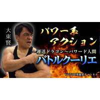 アクション俳優・大東賢、第三者メディア「英雄星チャンネル」で語る原点と社会的テーマ――登録者約5万人の番組で示された思想