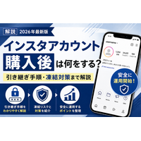 【解説】インスタアカウント購入後は何をする？引き継ぎ手順・凍結リスク・安全運用のポイントを整理