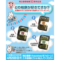 プレゼント企画！子どもの日に柏餅がもらえるキャンペーンを実施！ 創業50周年を迎えた明日香野【4/20～4/26】