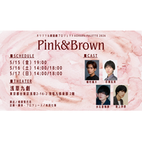 オリジナル朗読劇プロジェクトAoharu Pallet 2026『Pink＆Brown』