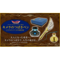 あなたはもう、どこにだって飛んでいける――― 「ドラゴンクエスト」シリーズ40周年記念×「ドラゴンクエスト アイランド ５周年記念」限定チケット 『キメラのつばさペン ～シリアルナンバー入り・特別仕様～』