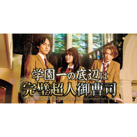 映像配信プラットフォーム「StellaJean」にて、株式会社フラッグシップオーケストラが制作したショートドラマ『学園一の底辺は完璧超人御曹司』を配信開始