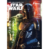 最新映画が拓く、銀河の新たな伝説。雑誌『Fine』2026年6月号増刊で、大人気の「スター・ウォーズ」総力特集の第２弾を発売！