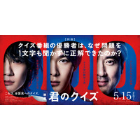 東急(株)グループと映画『君のクイズ』が東急線沿線でのコラボレーション企画を開催！