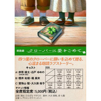 朗読劇『クローバーに愛をこめて』2026年5月に浅草九劇で上演決定!!