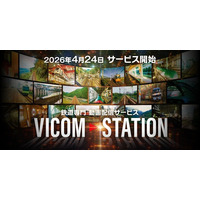 鉄道映像の新たな楽しみ方を提供するサブスク型動画配信サービスを開始