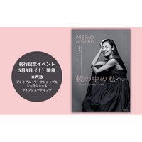 【出版記念】元ノルウェー国立バレエ団プリンシパル・西野麻衣子、初の書籍『鏡の中の私へ バレリーナ西野麻衣子の軌跡』刊行記念イベント5月9日（土）大阪にて開催