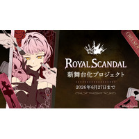 奏音69氏が手がける「Royal Scandal」新規舞台化に向けたクラウドファンディング企画始動！