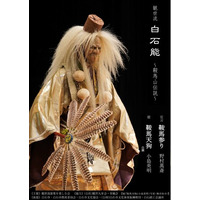 【チケット発売開始！】宮城県白石市・碧水園にて、恒例の観世流・白石能　今年は『鞍馬天狗』を上演