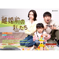 縦型ショートドラマ『離婚前の私たち』｜安倍乙 × 早坂架威がW主演。共感型ヒューマンドラマアプリ「POPCORN」で配信開始